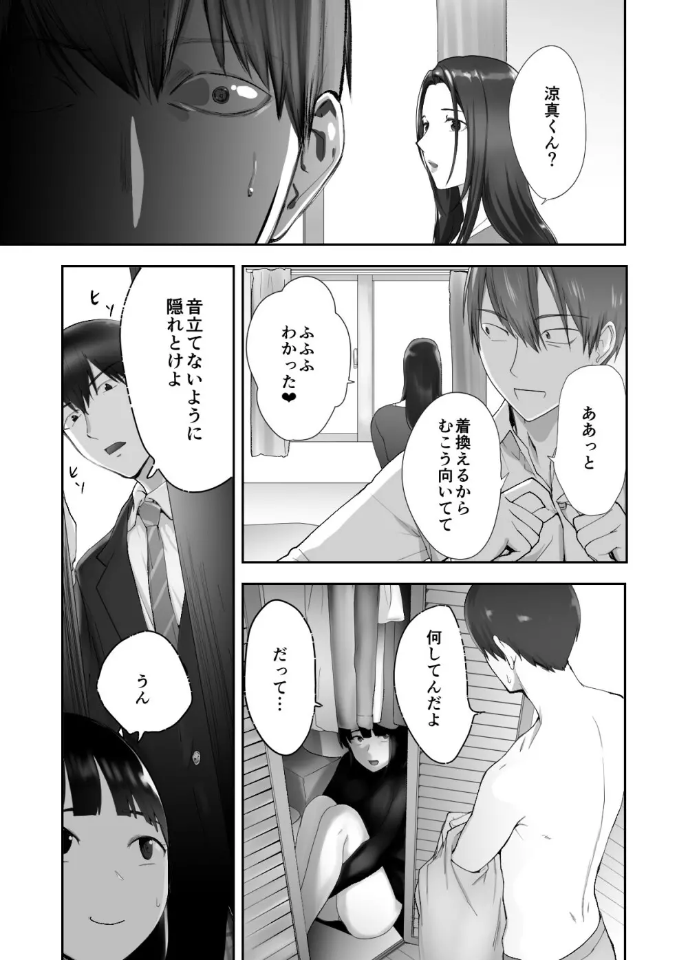 幼なじみがママとヤっています。11 - page3