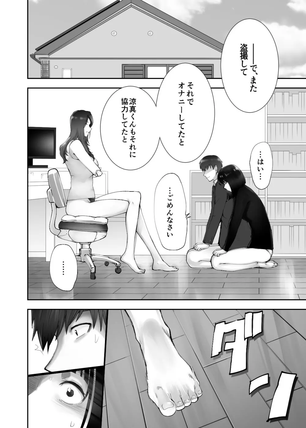 幼なじみがママとヤっています。11 - page33