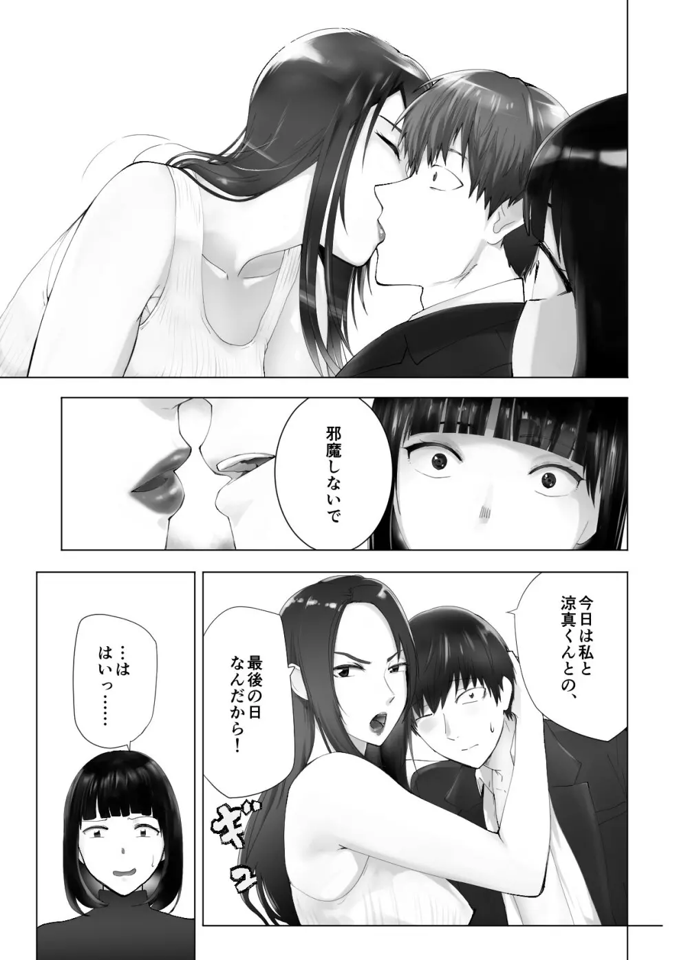 幼なじみがママとヤっています。11 - page34