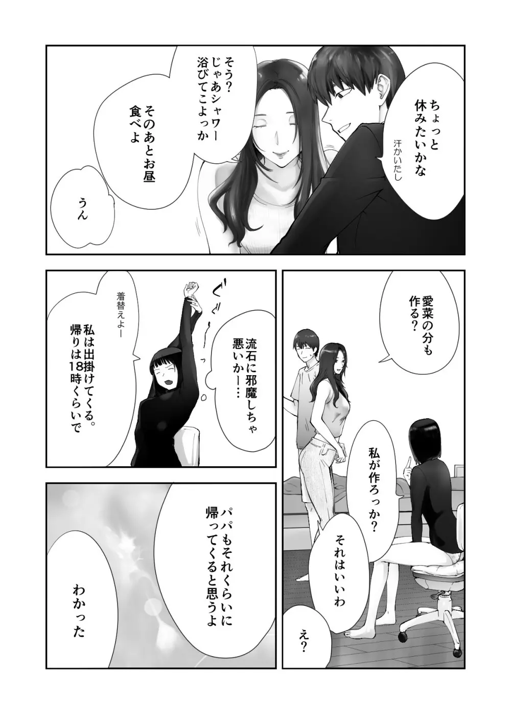 幼なじみがママとヤっています。11 - page36