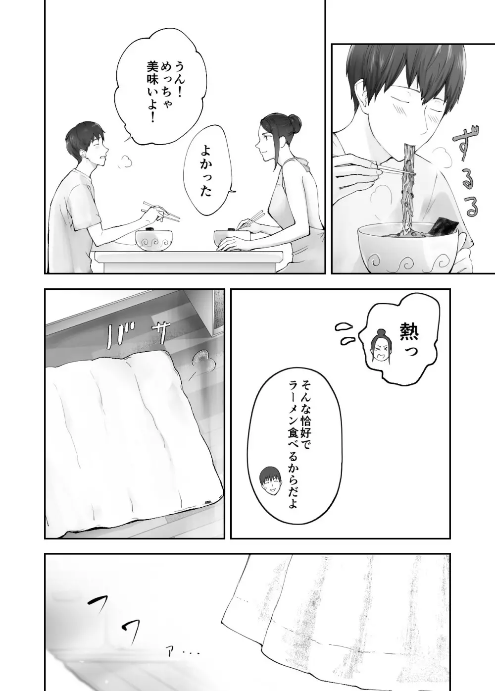 幼なじみがママとヤっています。11 - page47