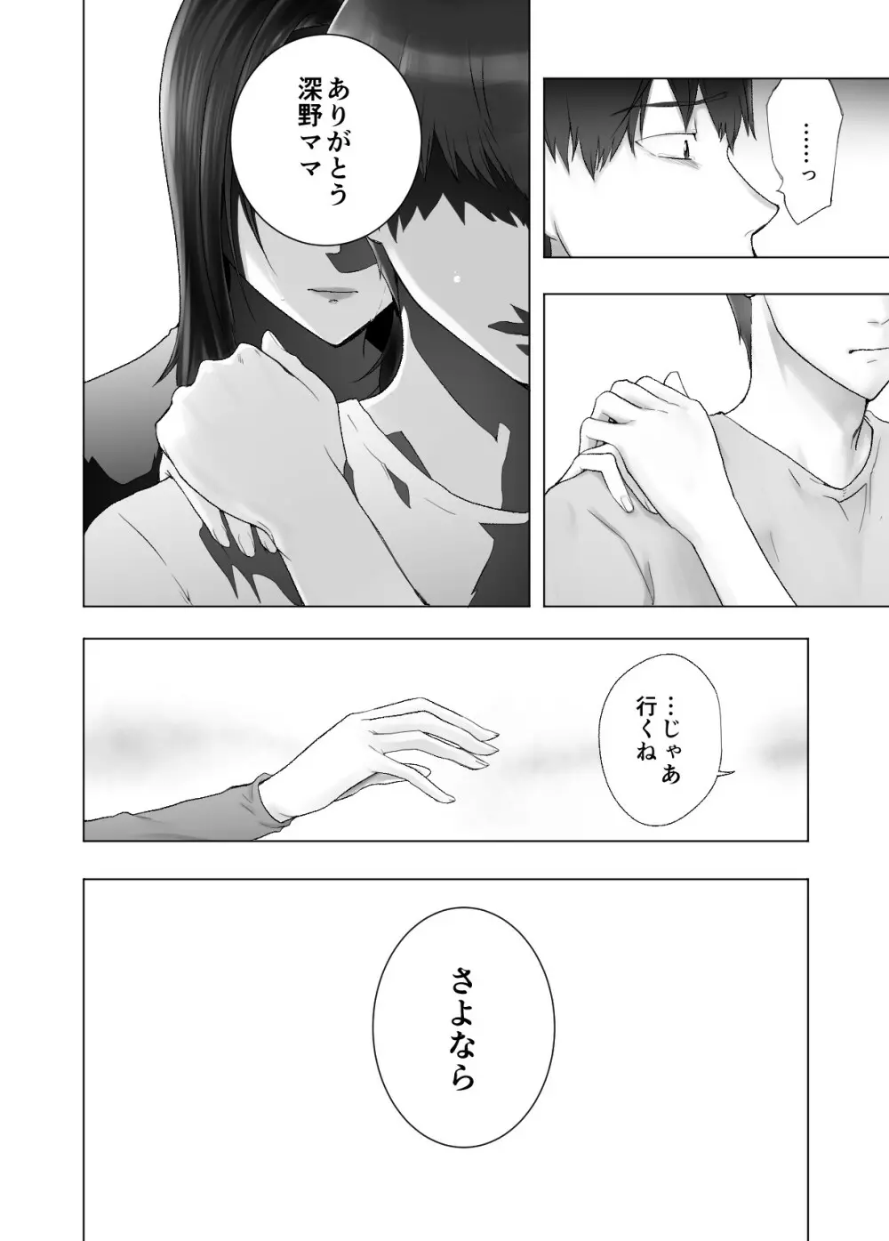幼なじみがママとヤっています。11 - page69