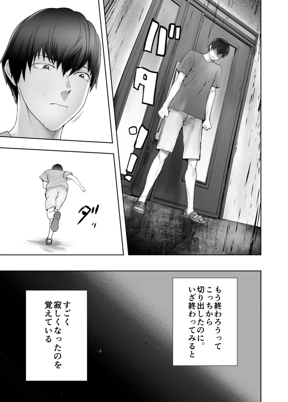 幼なじみがママとヤっています。11 - page70