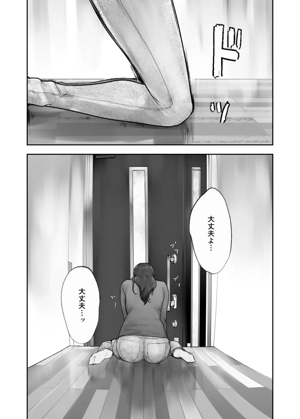 幼なじみがママとヤっています。11 - page71