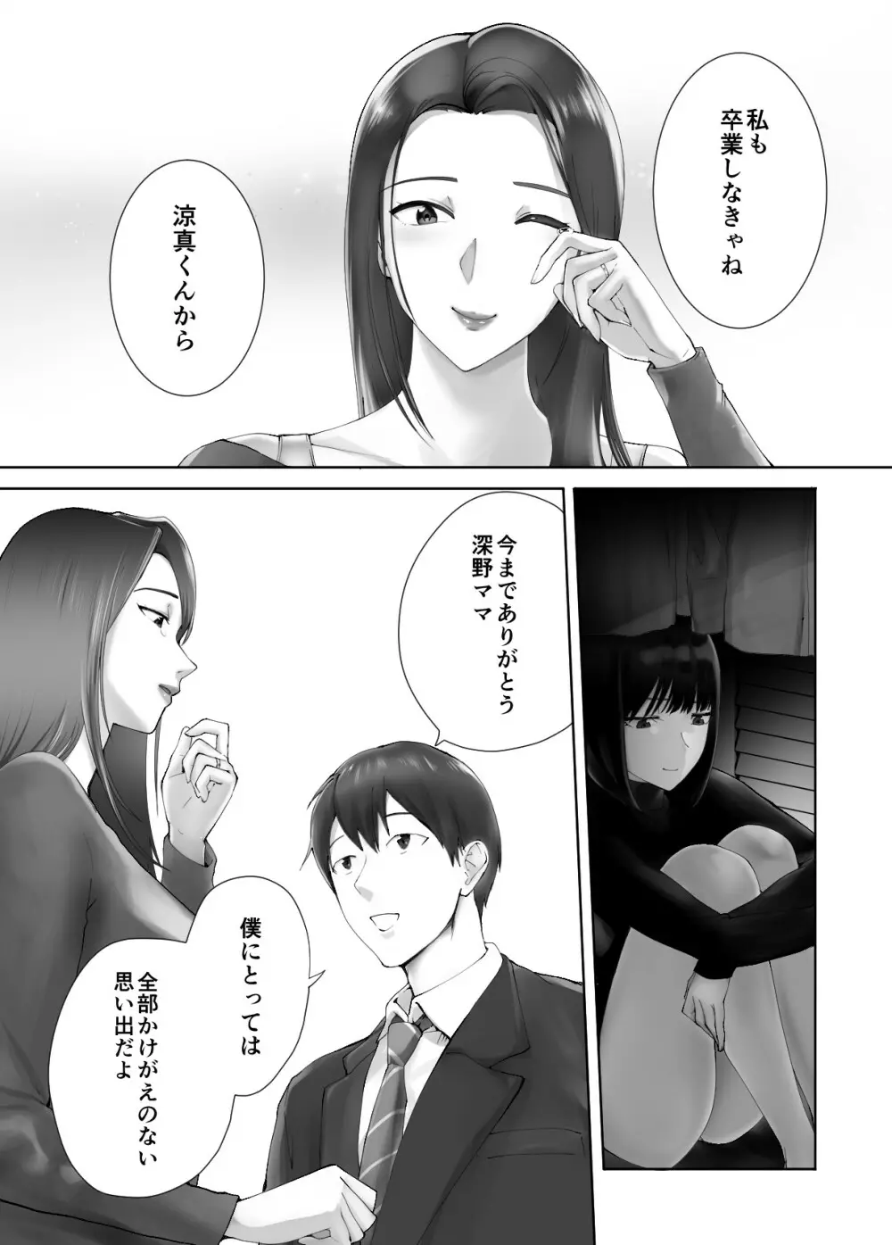 幼なじみがママとヤっています。11 - page9