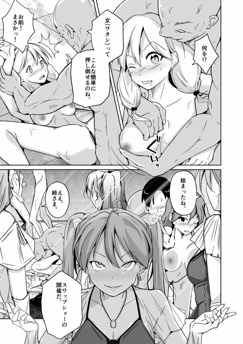 BODY SWAP SHOW! - page13