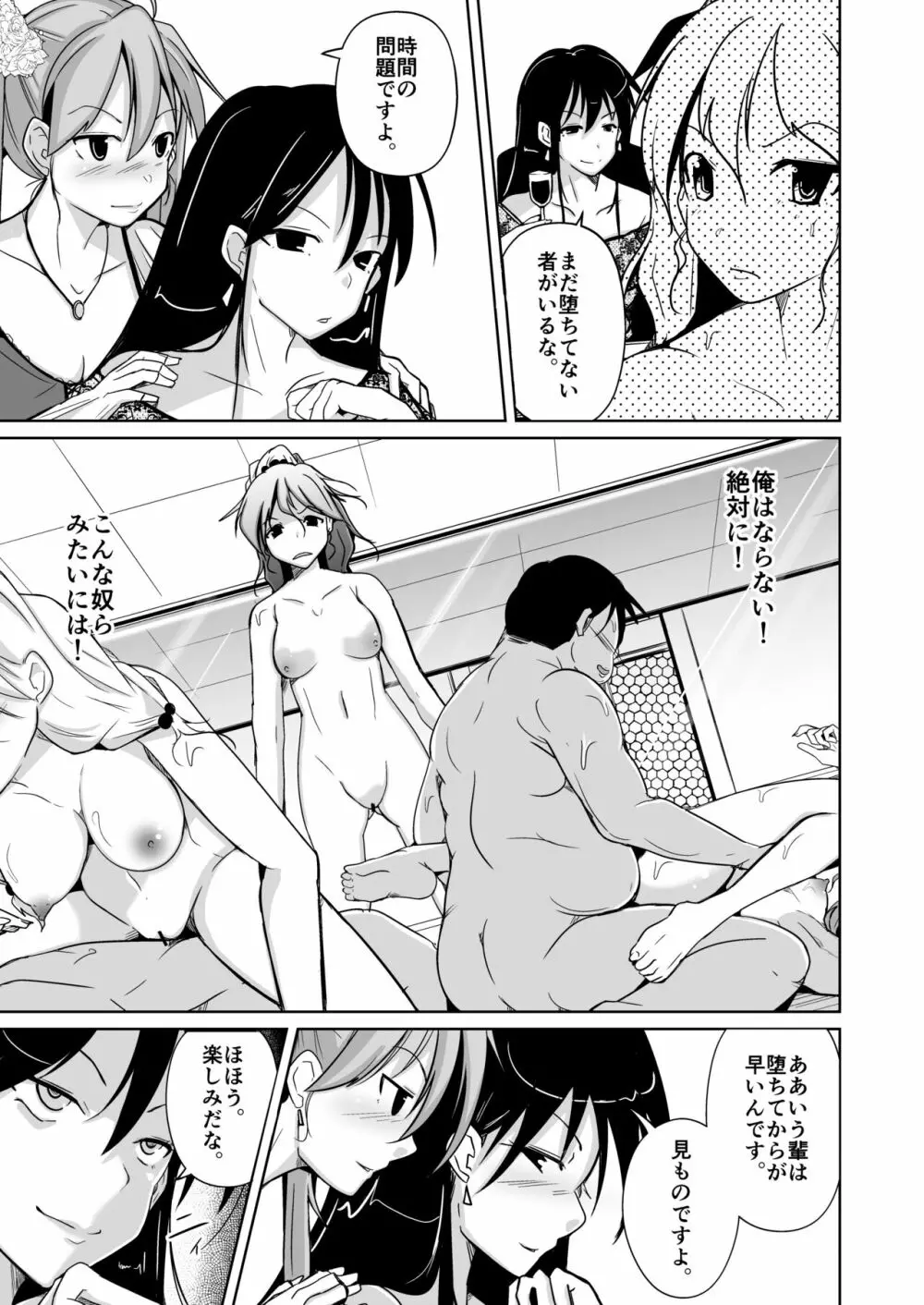 BODY SWAP SHOW! - page17