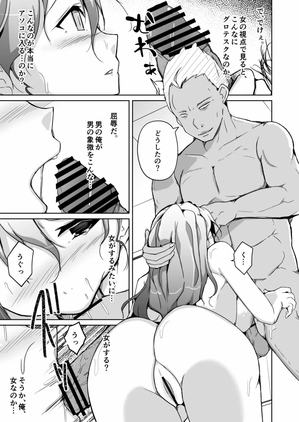BODY SWAP SHOW! - page21