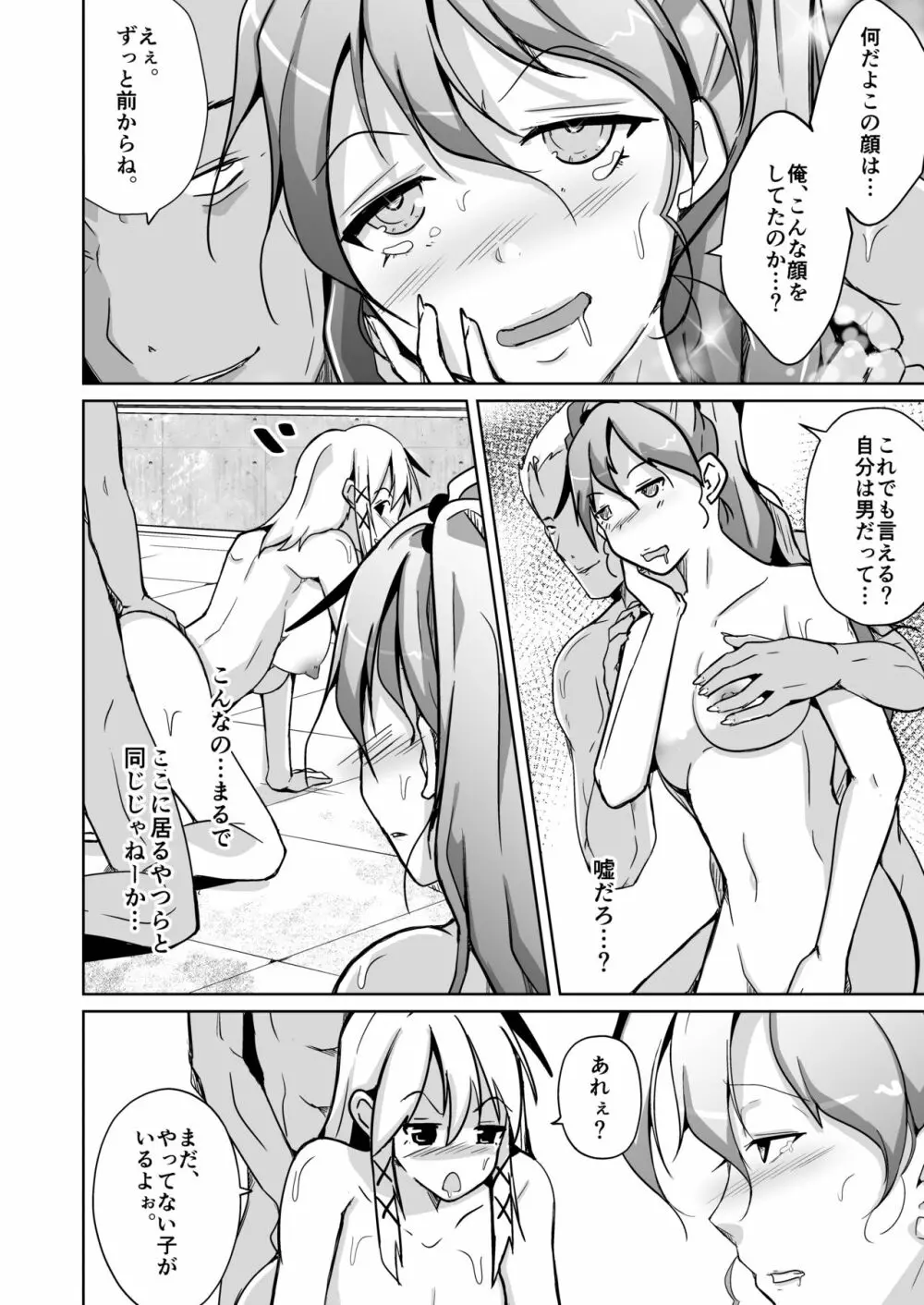 BODY SWAP SHOW! - page24