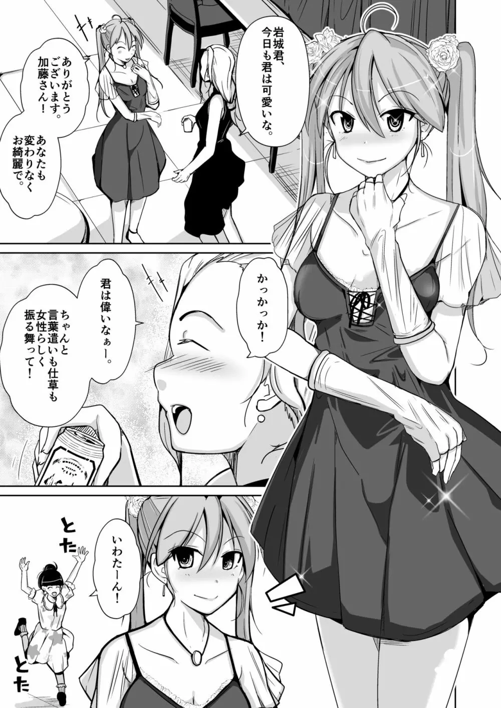BODY SWAP SHOW! - page3