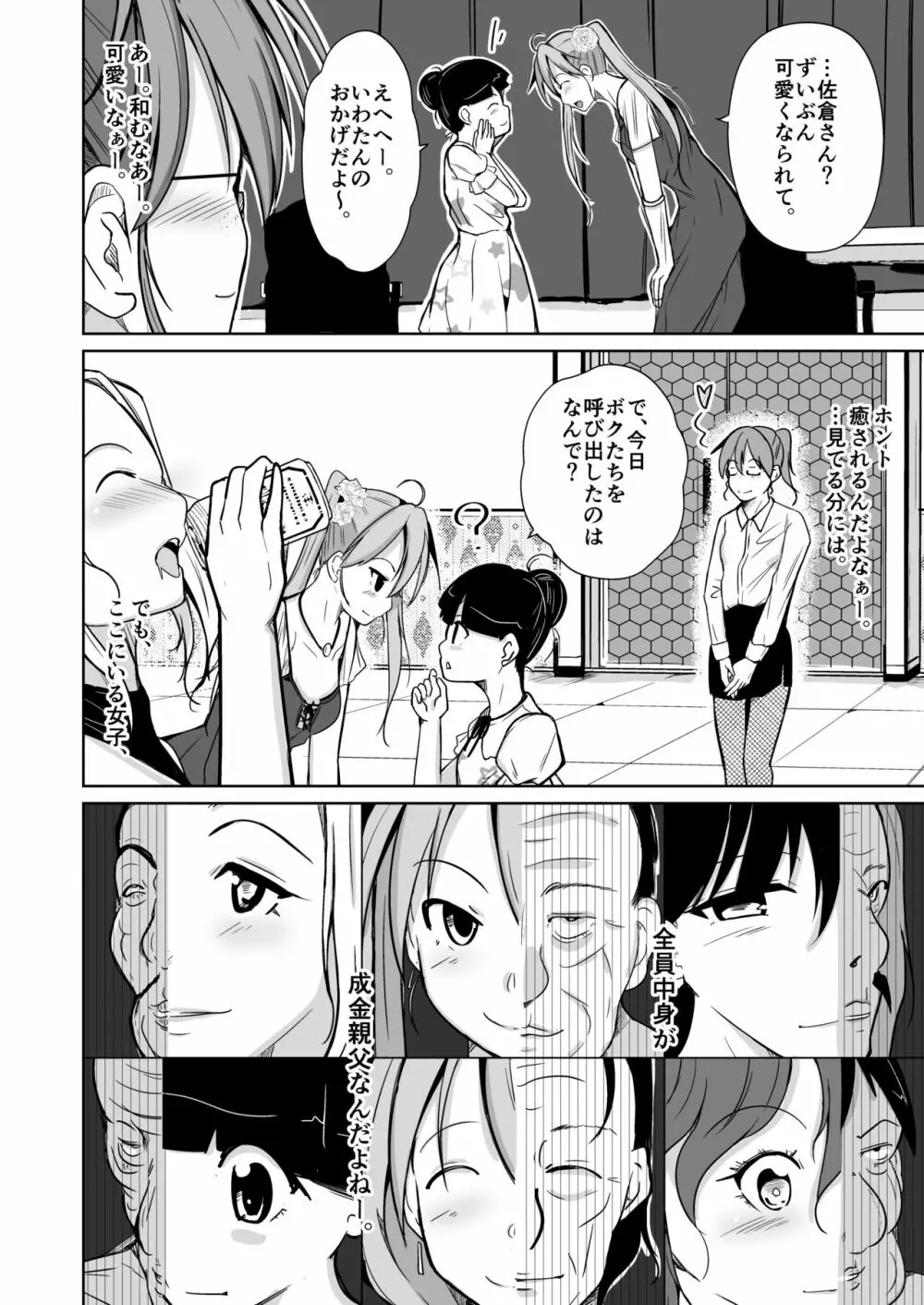 BODY SWAP SHOW! - page4