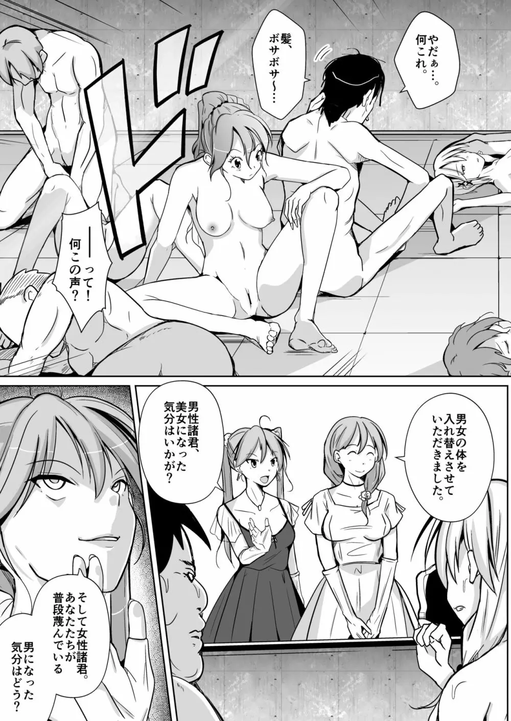 BODY SWAP SHOW! - page7