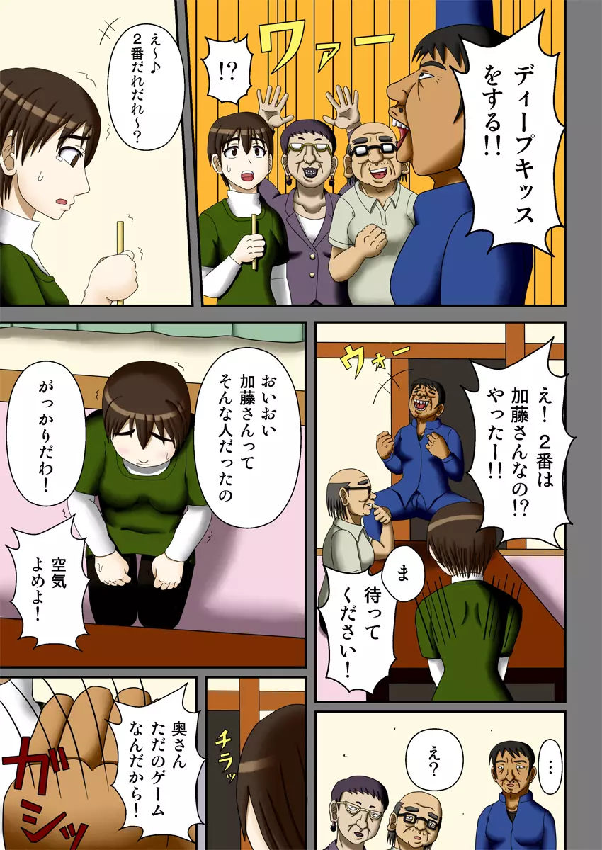 王様ゲーム ～ハメられた2人の団地妻～ - page10