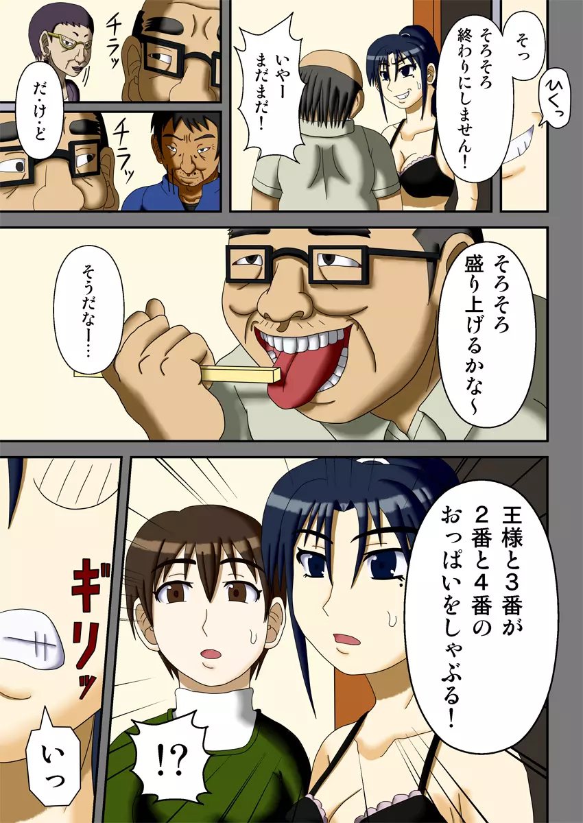 王様ゲーム ～ハメられた2人の団地妻～ - page14