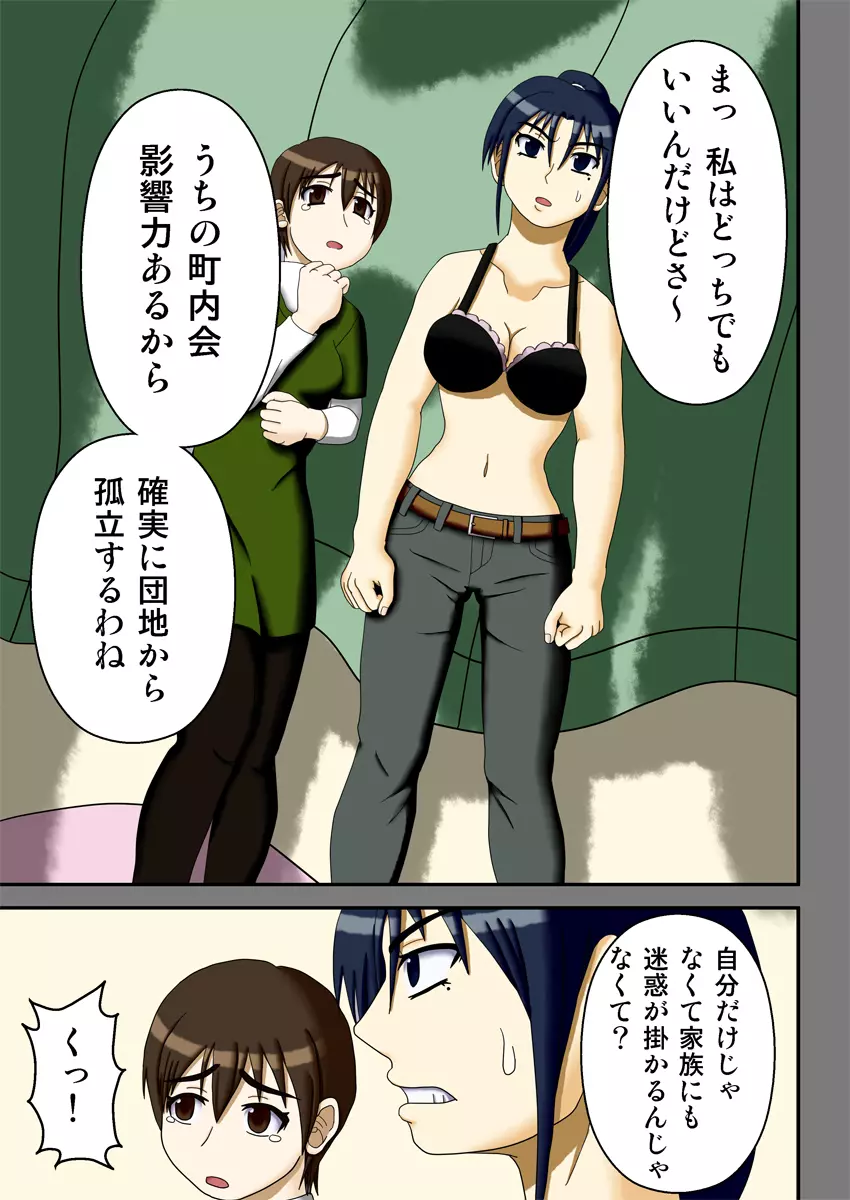 王様ゲーム ～ハメられた2人の団地妻～ - page16