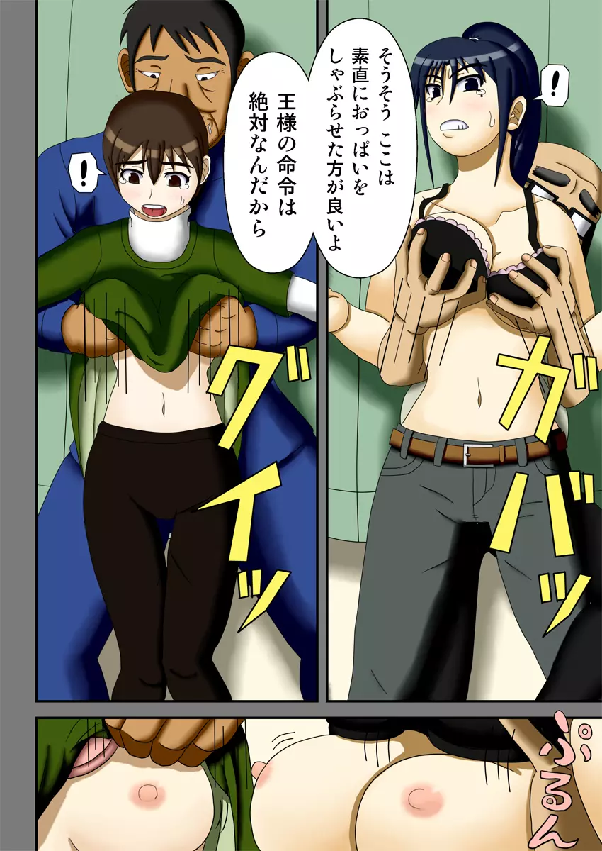王様ゲーム ～ハメられた2人の団地妻～ - page17