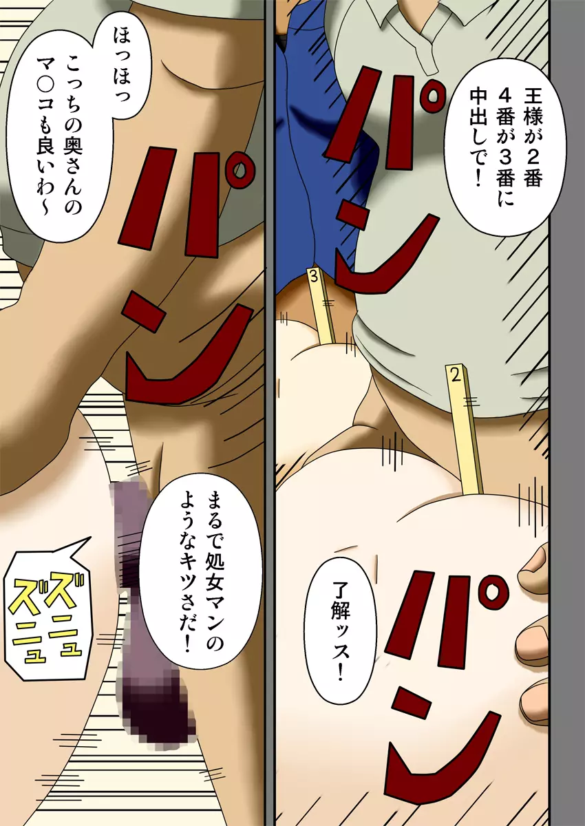 王様ゲーム ～ハメられた2人の団地妻～ - page36