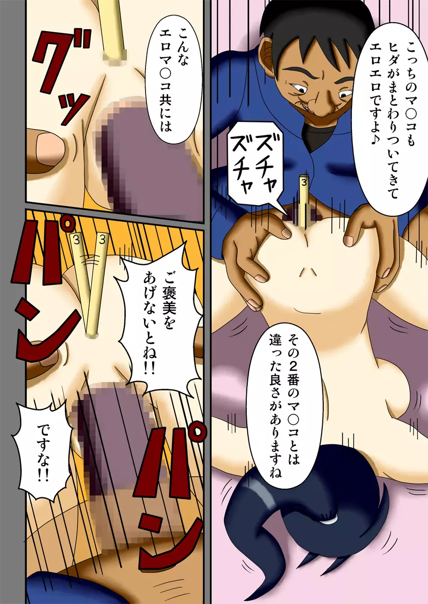王様ゲーム ～ハメられた2人の団地妻～ - page37