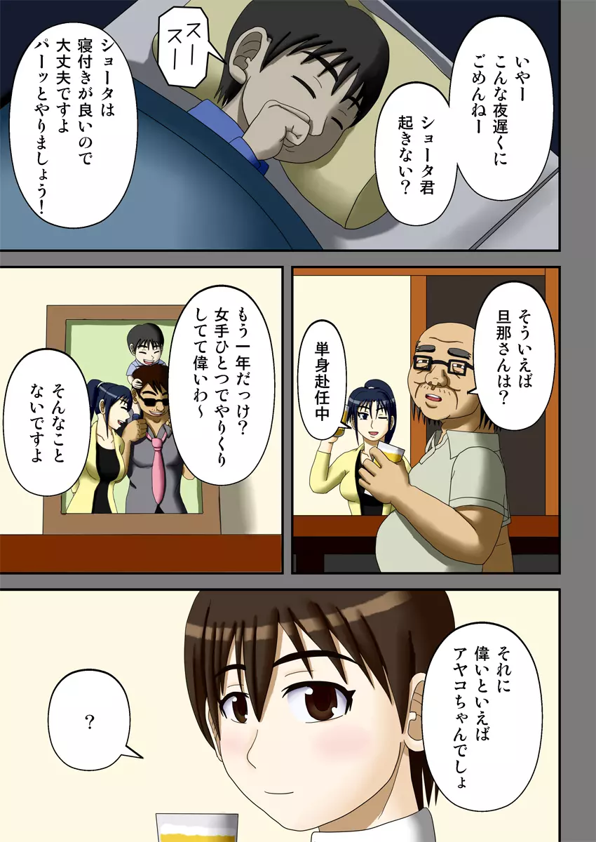 王様ゲーム ～ハメられた2人の団地妻～ - page4