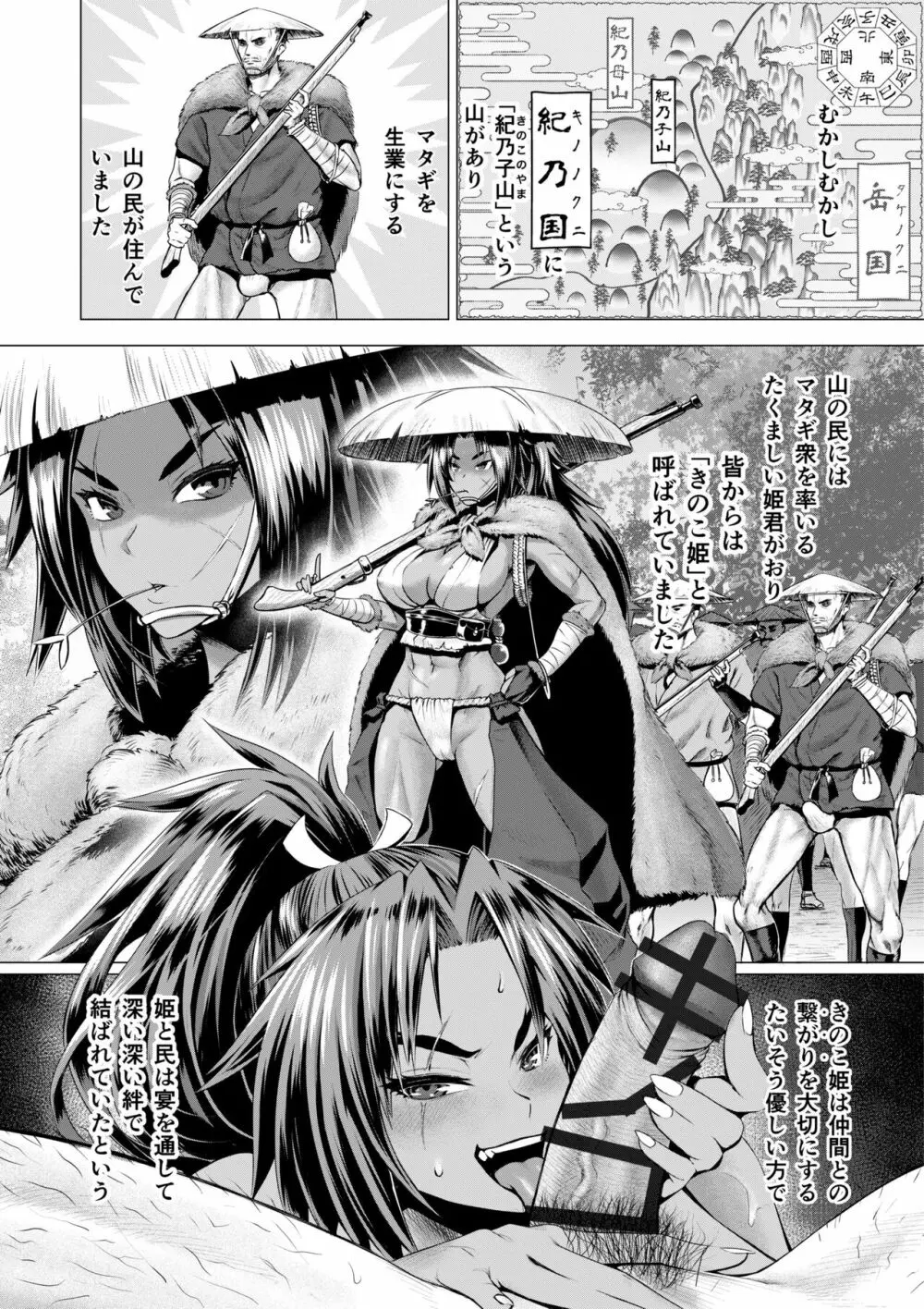 4ページクソ漫画「きのこ、たけのこ堕ち」