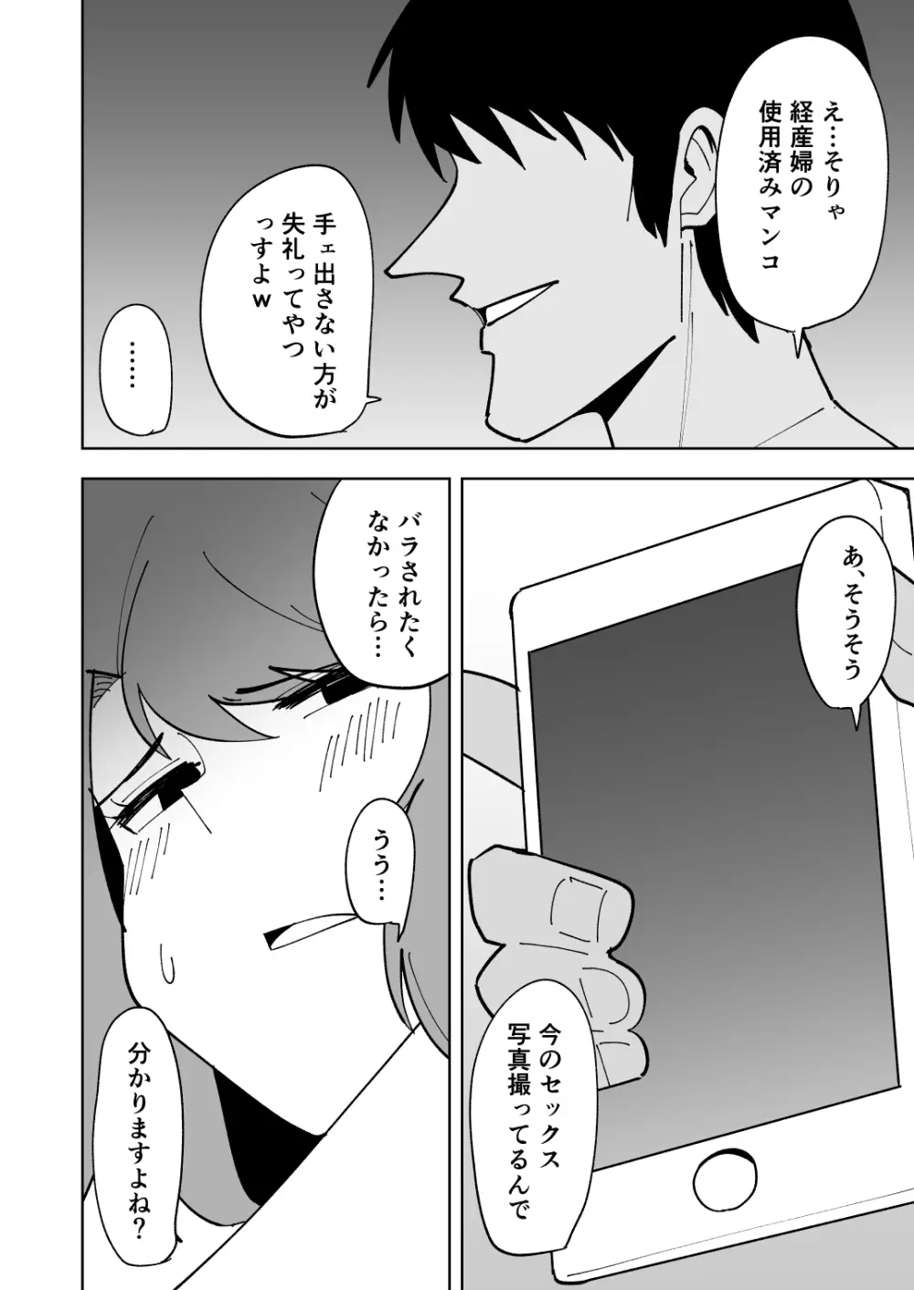 娘の彼氏に寝取られる話 - page17