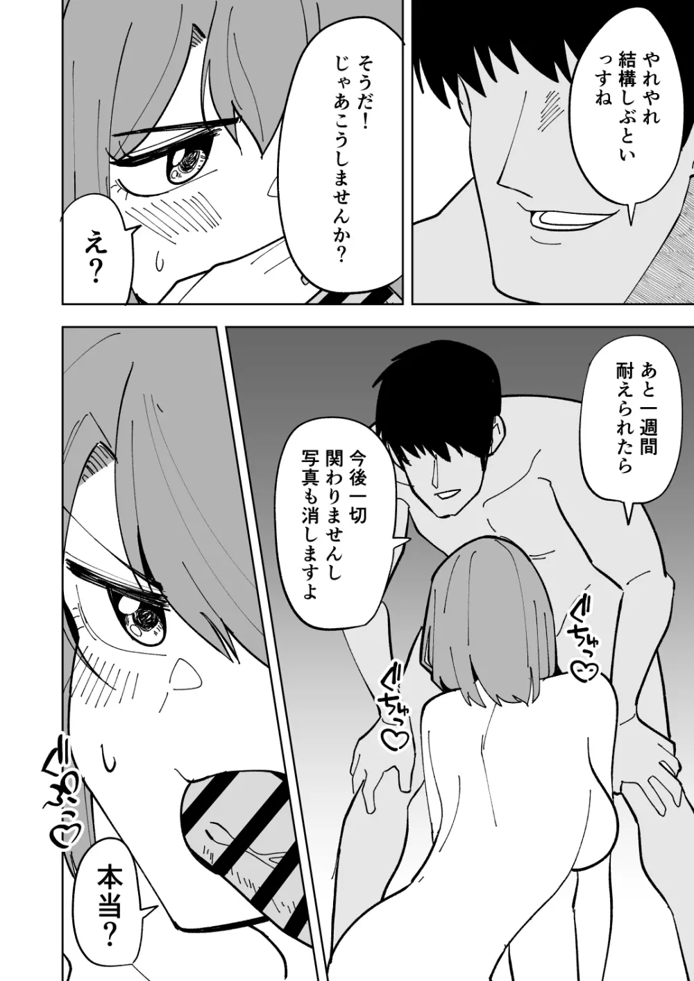 娘の彼氏に寝取られる話 - page19