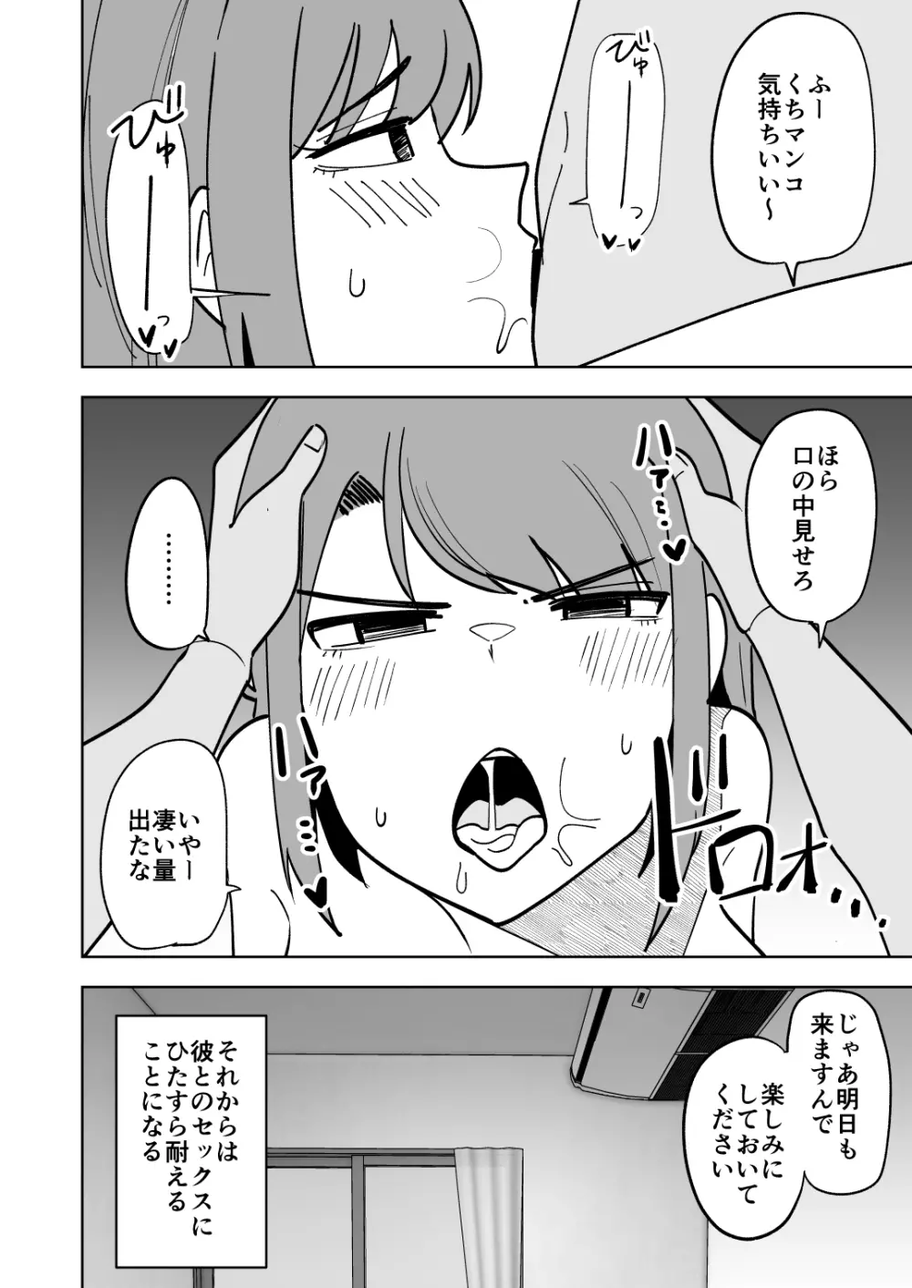娘の彼氏に寝取られる話 - page21