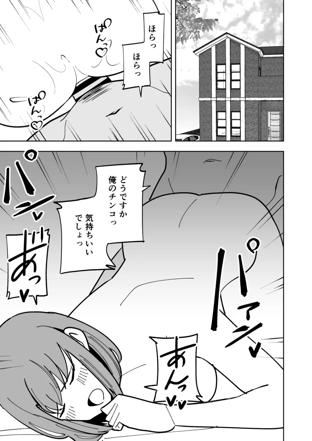 娘の彼氏に寝取られる話 - page22