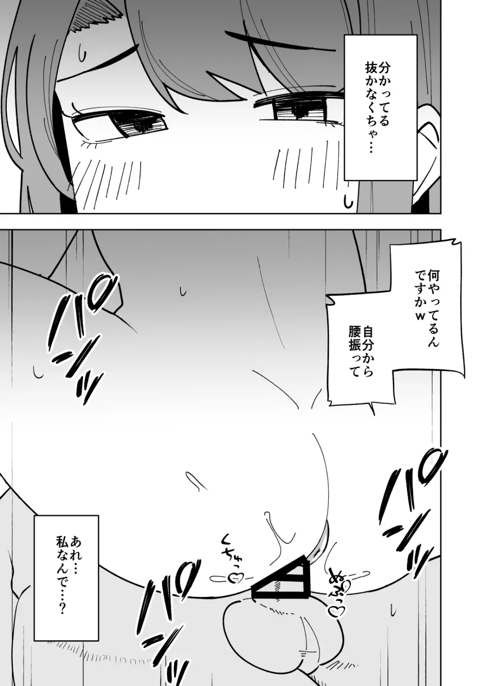 娘の彼氏に寝取られる話 - page30