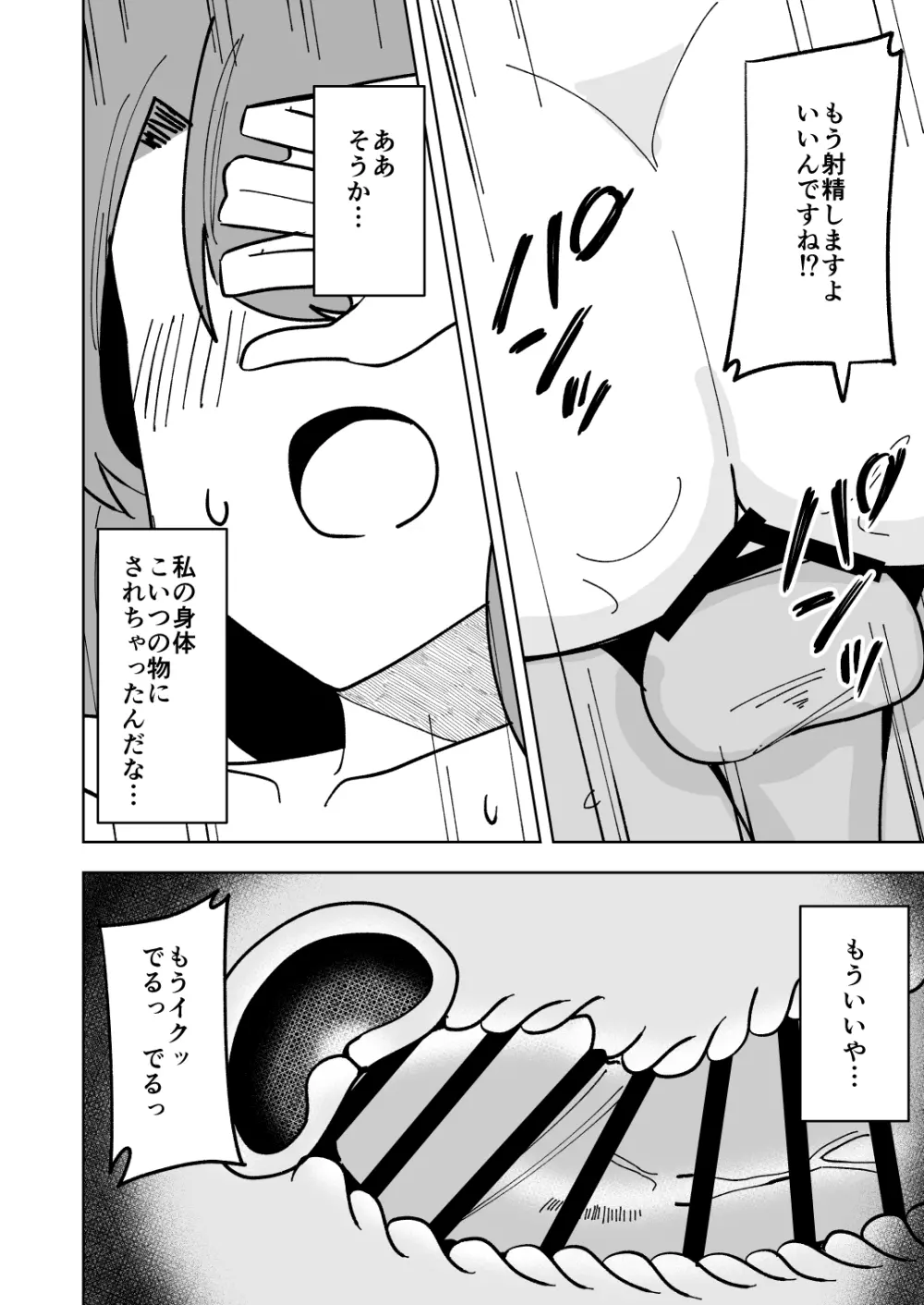 娘の彼氏に寝取られる話 - page31