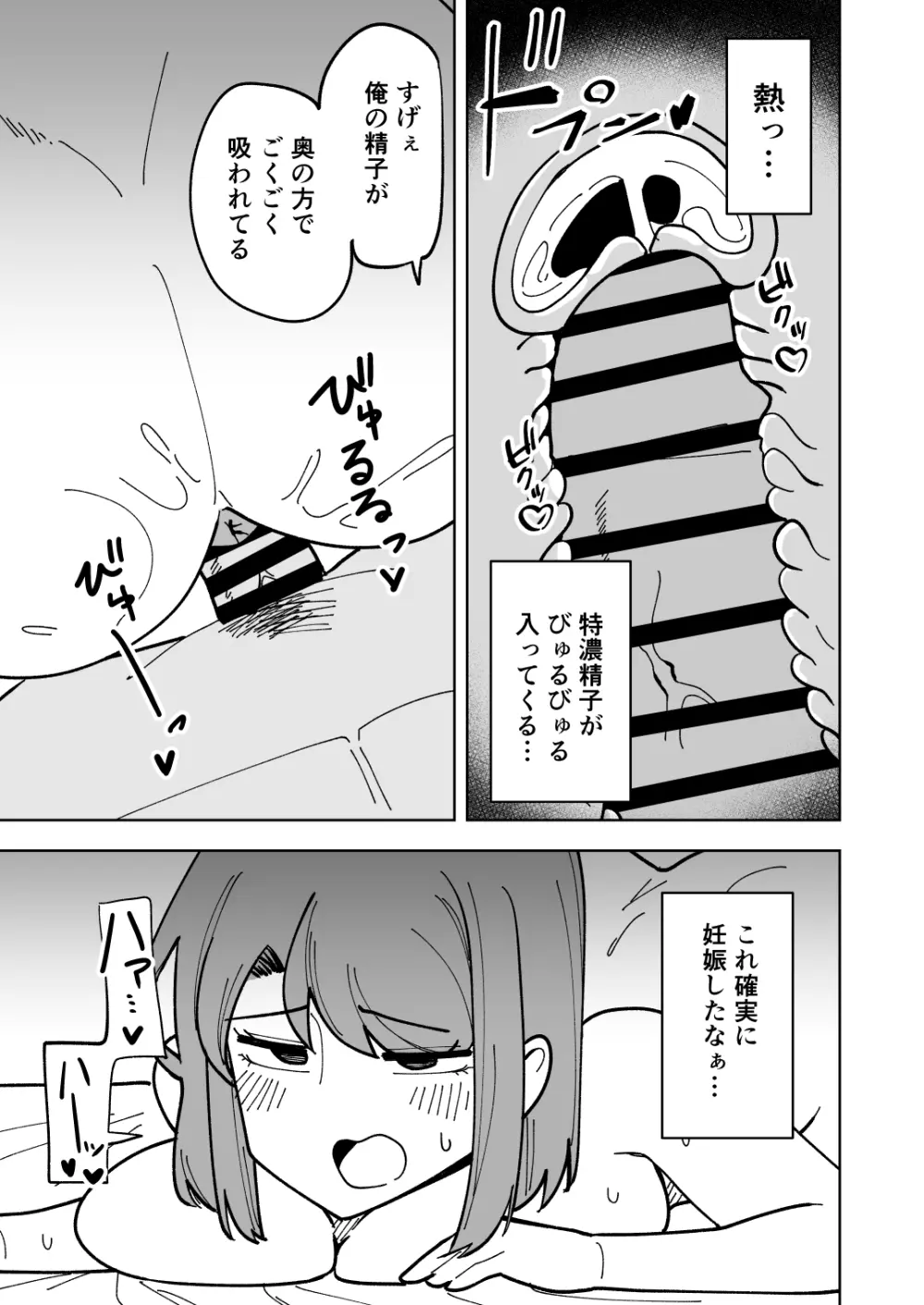 娘の彼氏に寝取られる話 - page38
