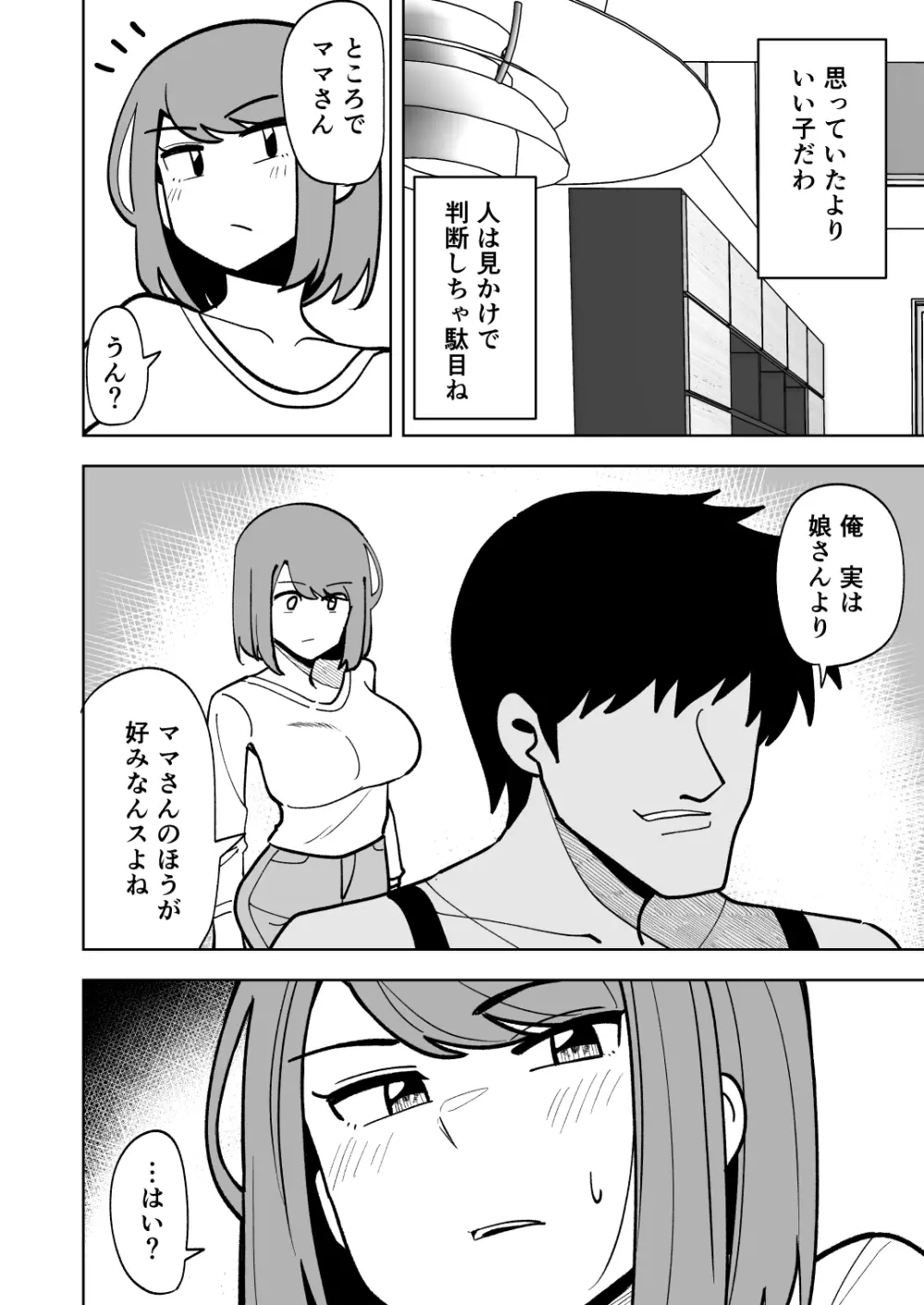 娘の彼氏に寝取られる話 - page7