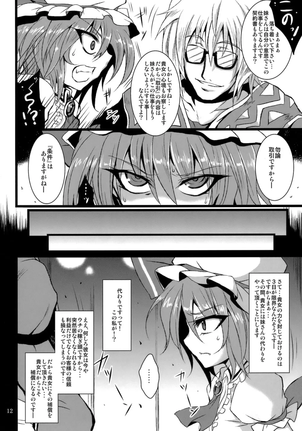 幻想艶交 -SCARLET- - page11