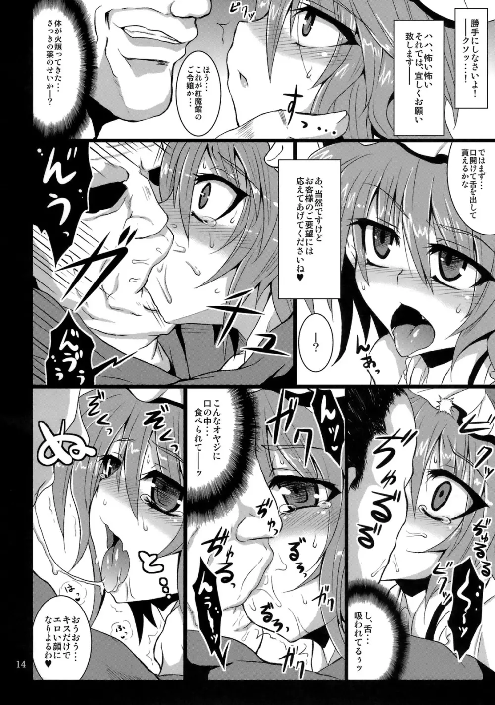 幻想艶交 -SCARLET- - page13