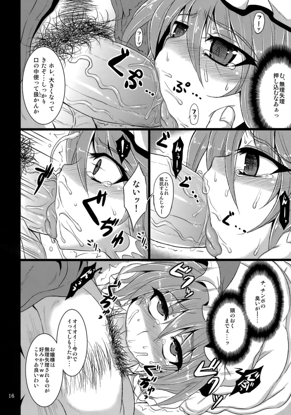 幻想艶交 -SCARLET- - page15