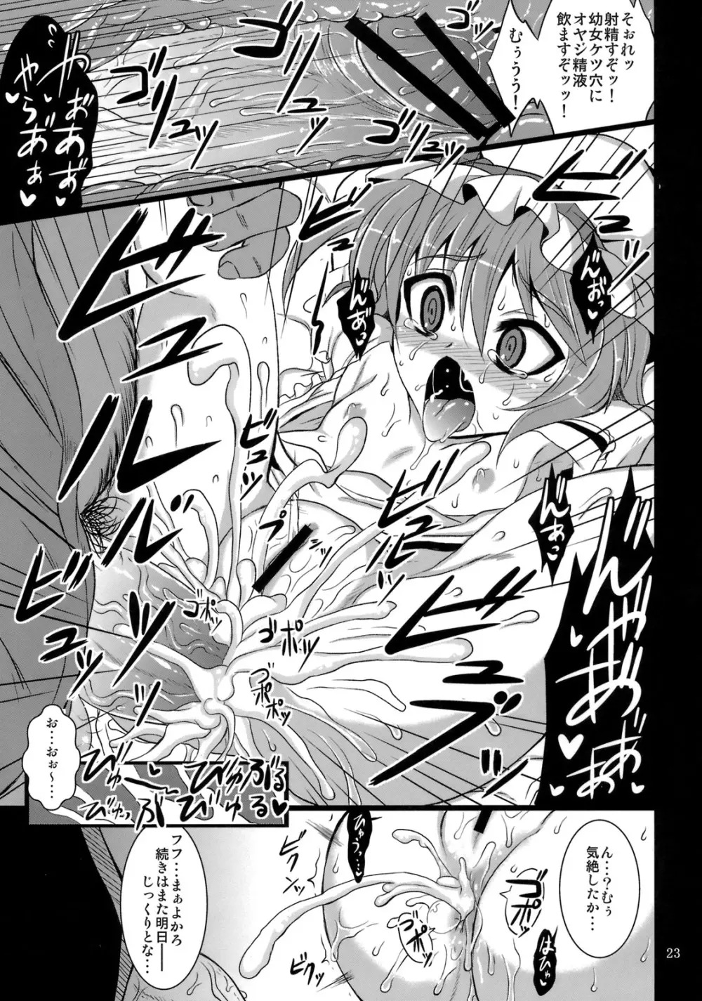 幻想艶交 -SCARLET- - page22