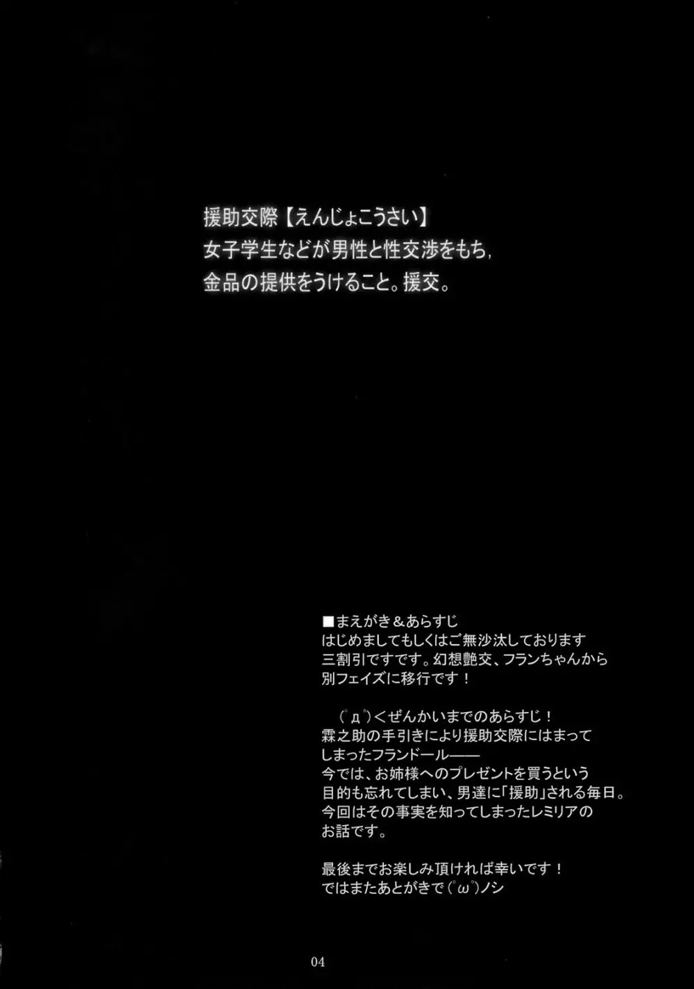 幻想艶交 -SCARLET- - page3