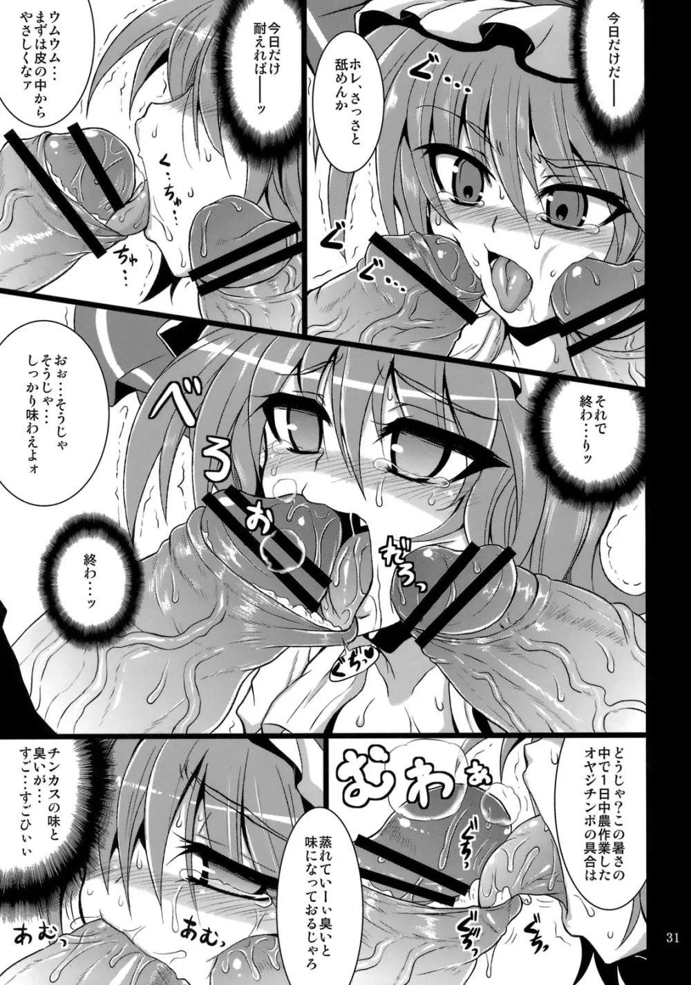 幻想艶交 -SCARLET- - page30