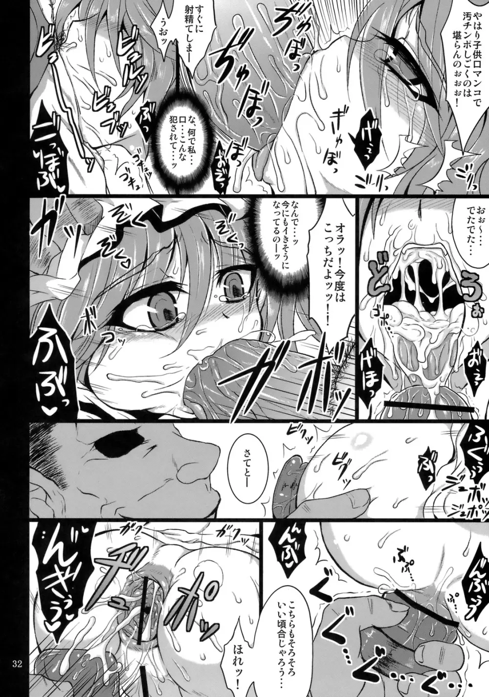 幻想艶交 -SCARLET- - page31