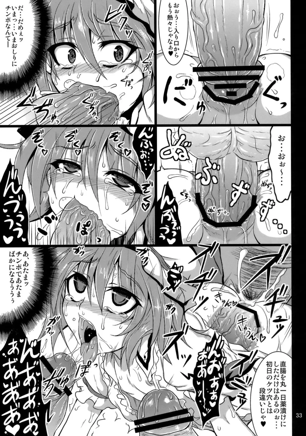 幻想艶交 -SCARLET- - page32