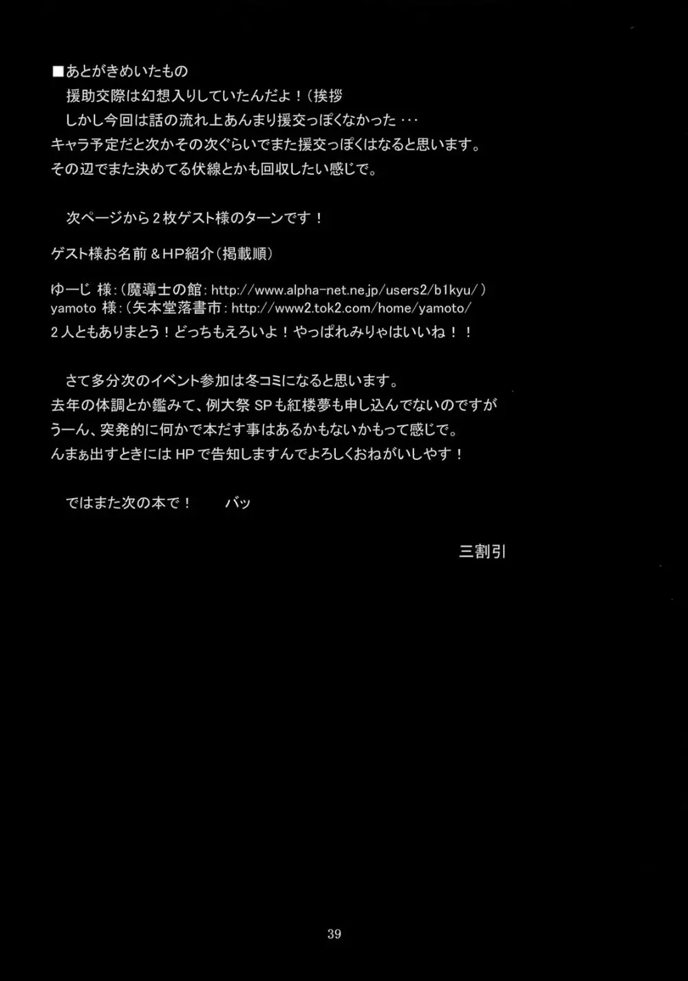 幻想艶交 -SCARLET- - page38
