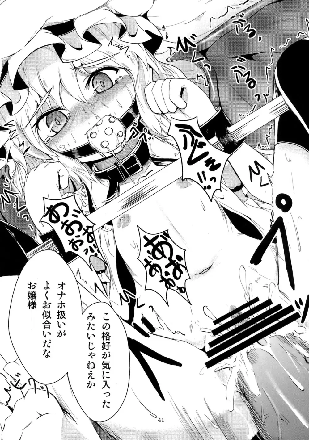 幻想艶交 -SCARLET- - page40