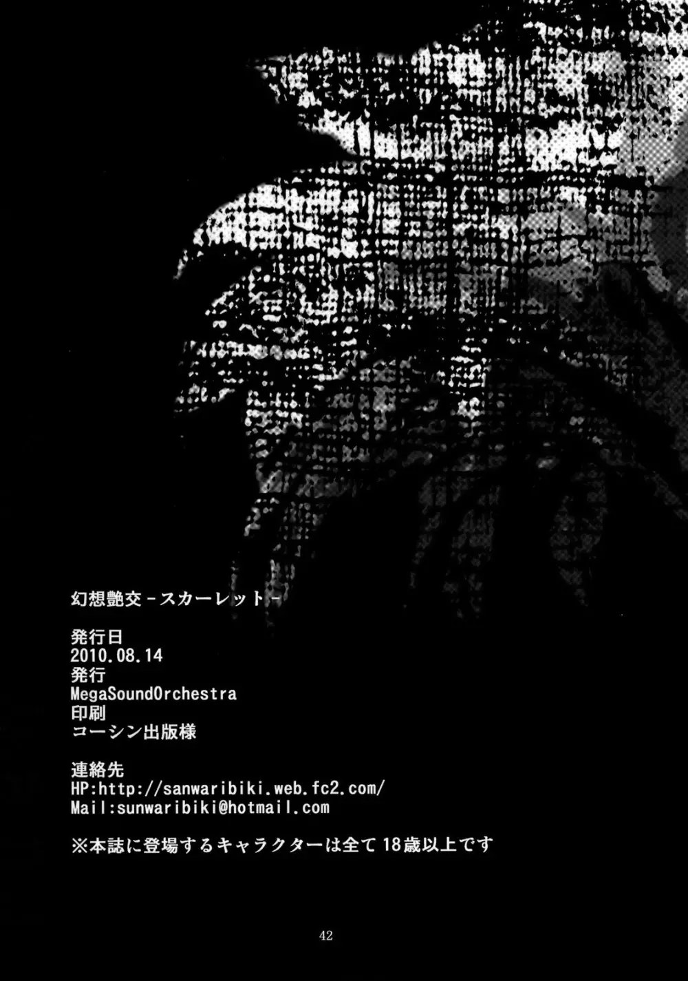 幻想艶交 -SCARLET- - page41