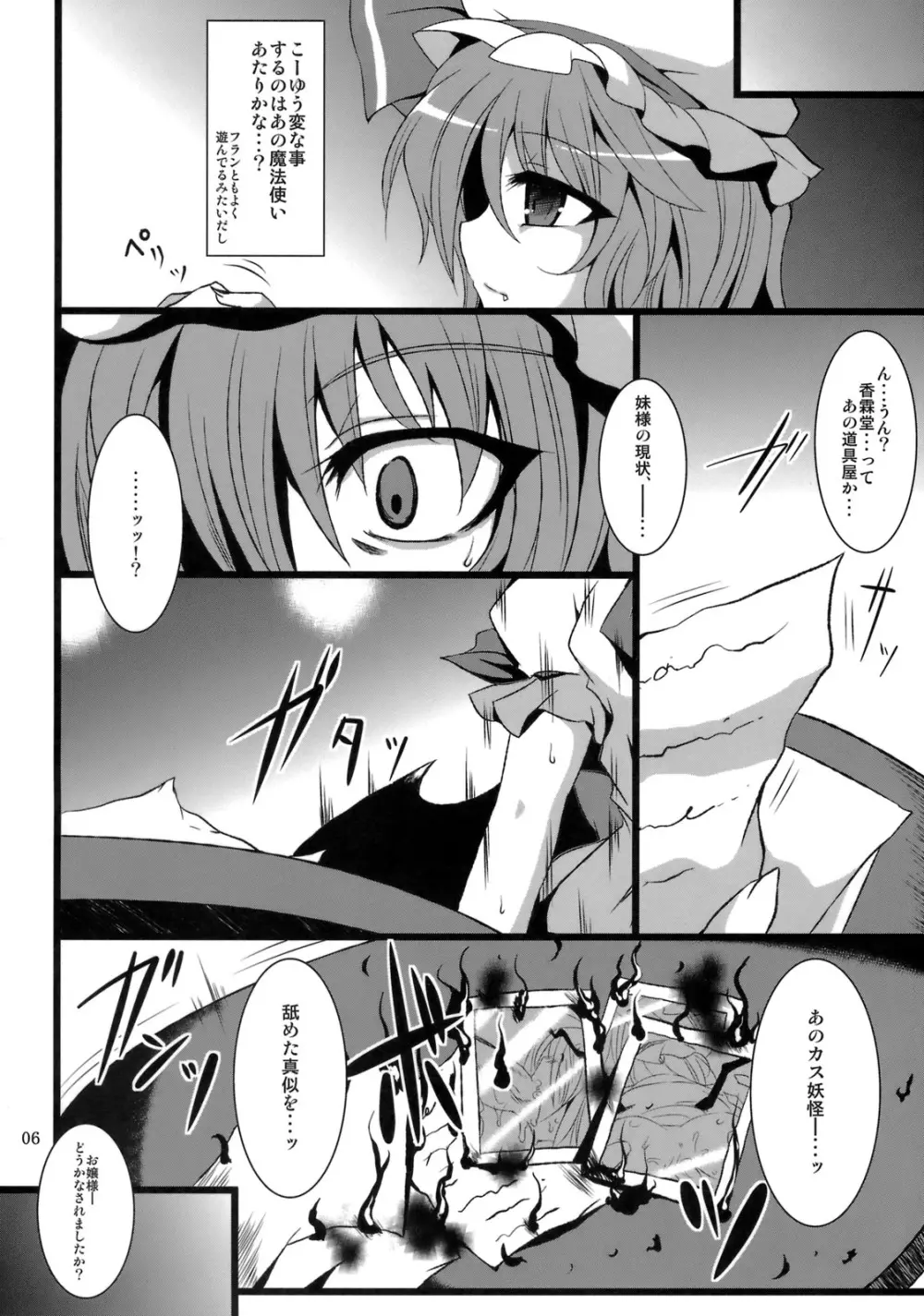 幻想艶交 -SCARLET- - page5