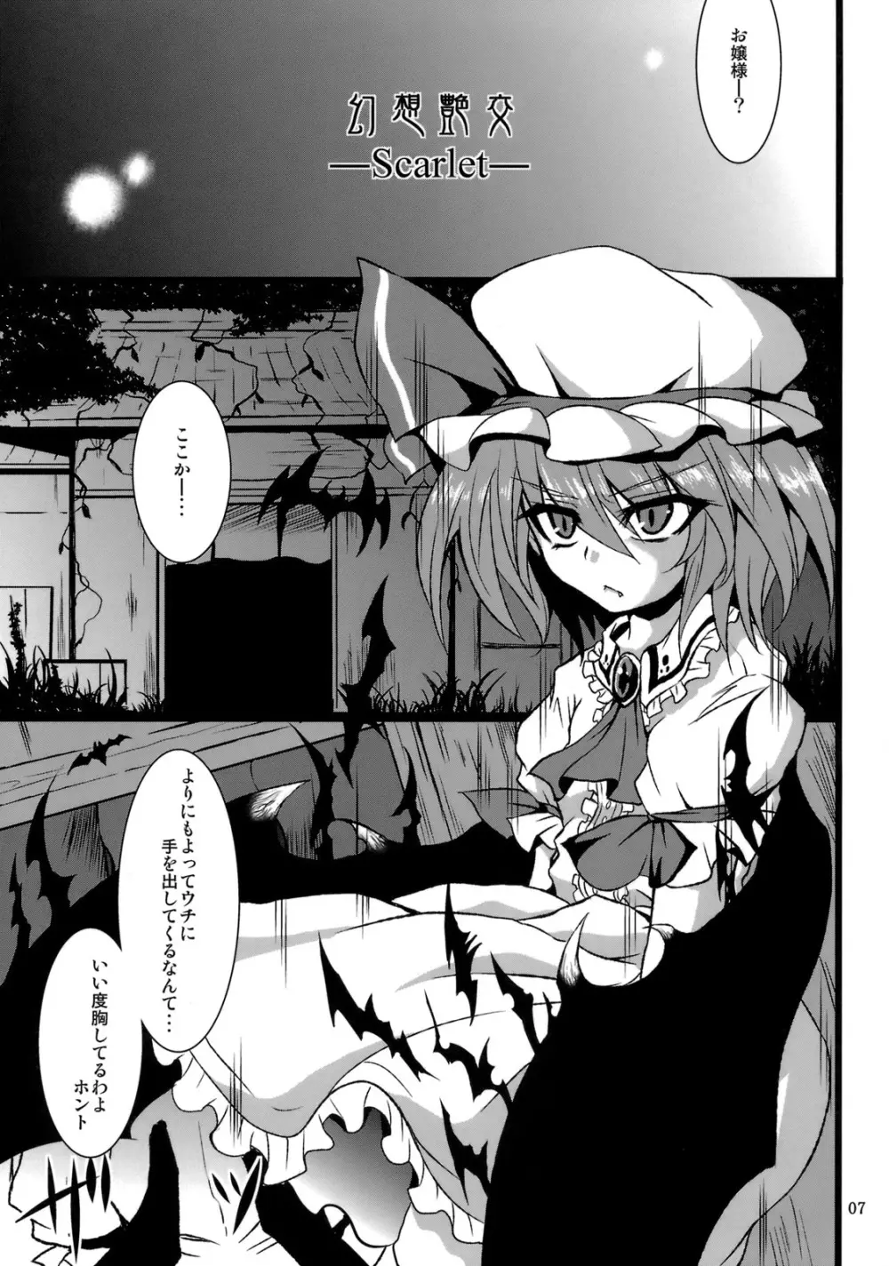 幻想艶交 -SCARLET- - page6