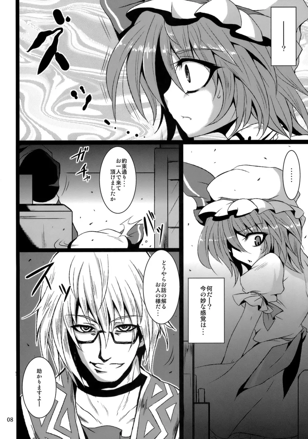 幻想艶交 -SCARLET- - page7