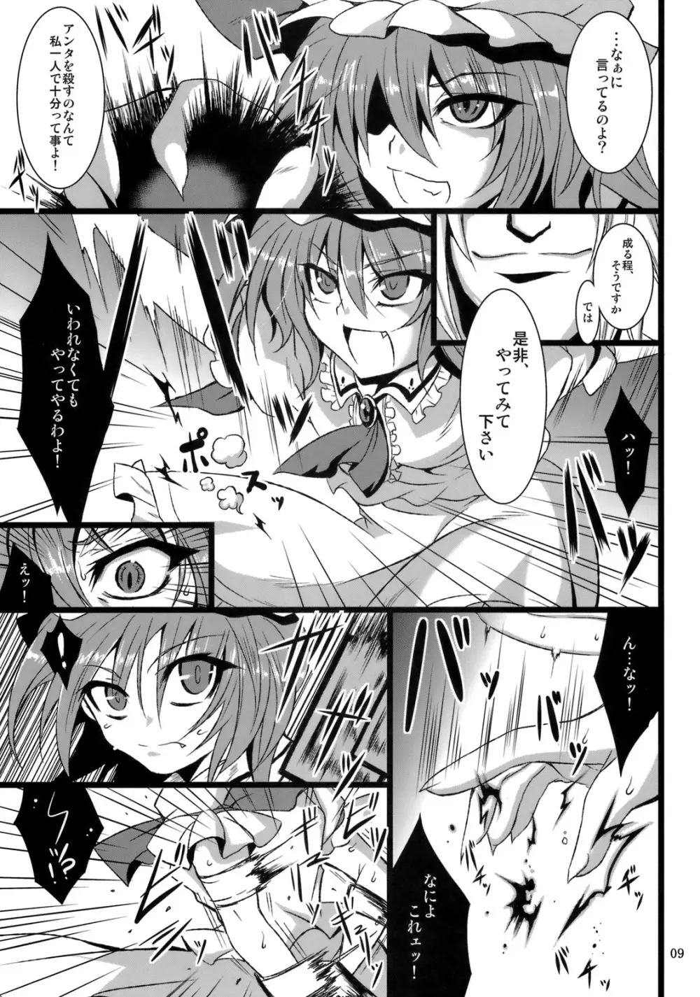 幻想艶交 -SCARLET- - page8