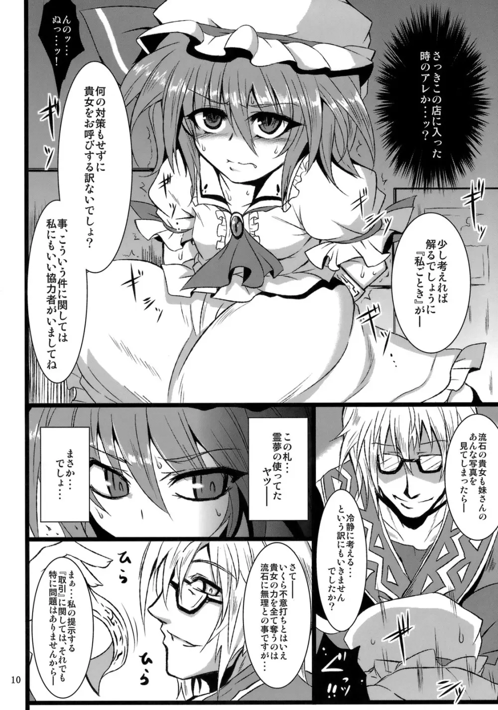 幻想艶交 -SCARLET- - page9