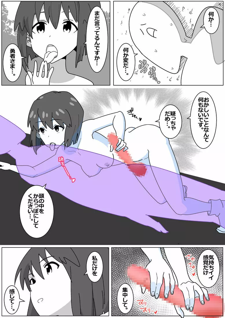 サキュバスでバッドエンド8 - page4