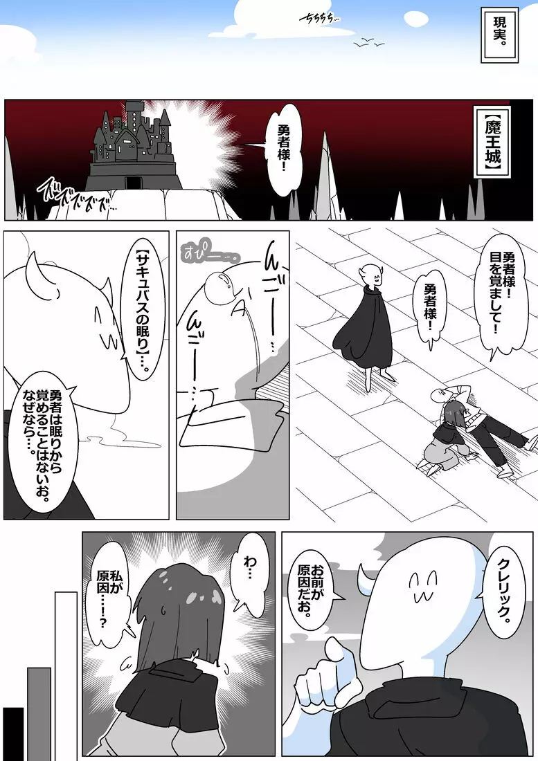 サキュバスでバッドエンド8 - page6